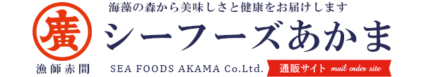 シーフーズあかま通販サイト