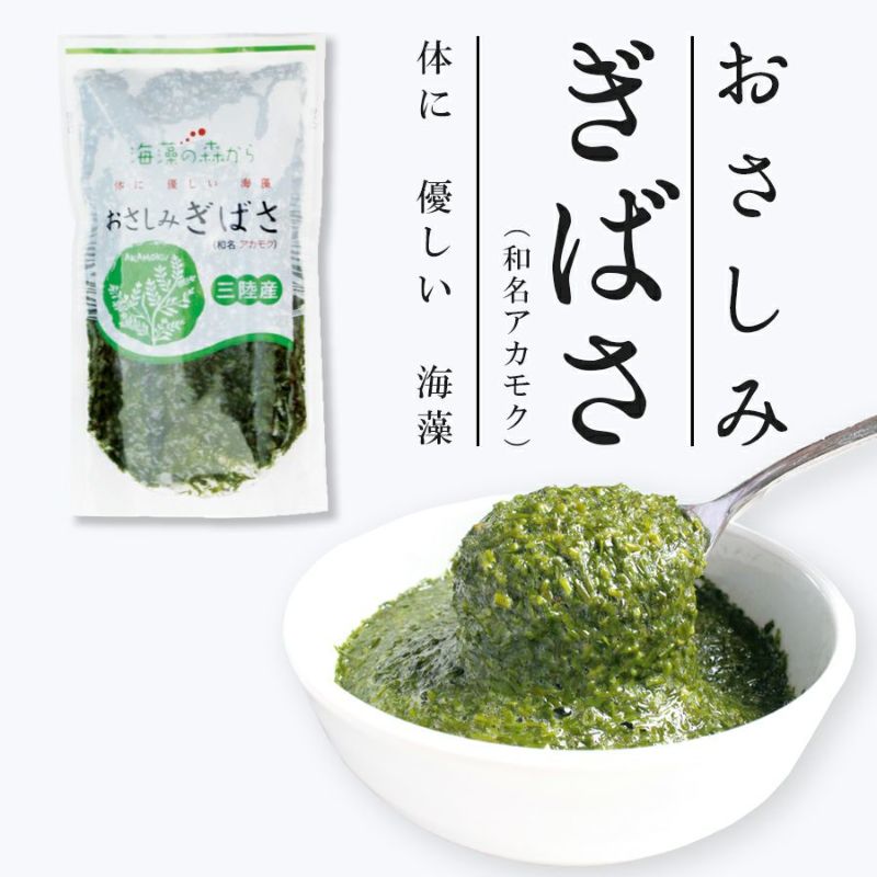 おさしみ ぎばさ 和名アカモク 冷凍 100g 10個 シーフーズあかま通販サイト 漁師赤間 おさしみ ぎばさ 和名アカモク 冷凍 100g 10個 シーフーズあかま通販サイト 漁師赤間