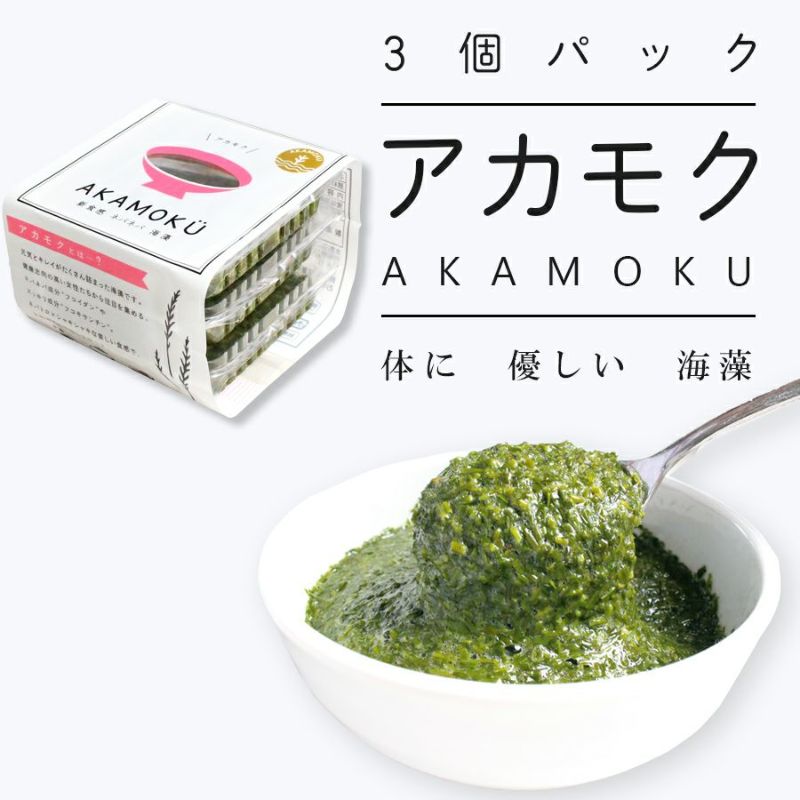 アカモク30g 3個パック 10セット シーフーズあかま通販サイト 漁師赤間 アカモク30g 3個パック 10セット シーフーズあかま通販サイト 漁師赤間
