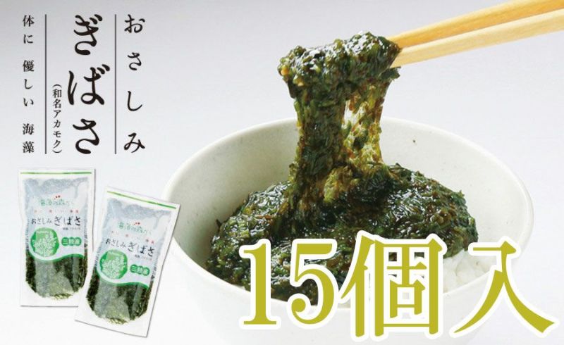 おさしみ ぎばさ 和名アカモク 冷凍 100g 15個 シーフーズあかま通販サイト 漁師赤間 おさしみ ぎばさ 和名アカモク 冷凍 100g 15個 シーフーズあかま通販サイト 漁師赤間
